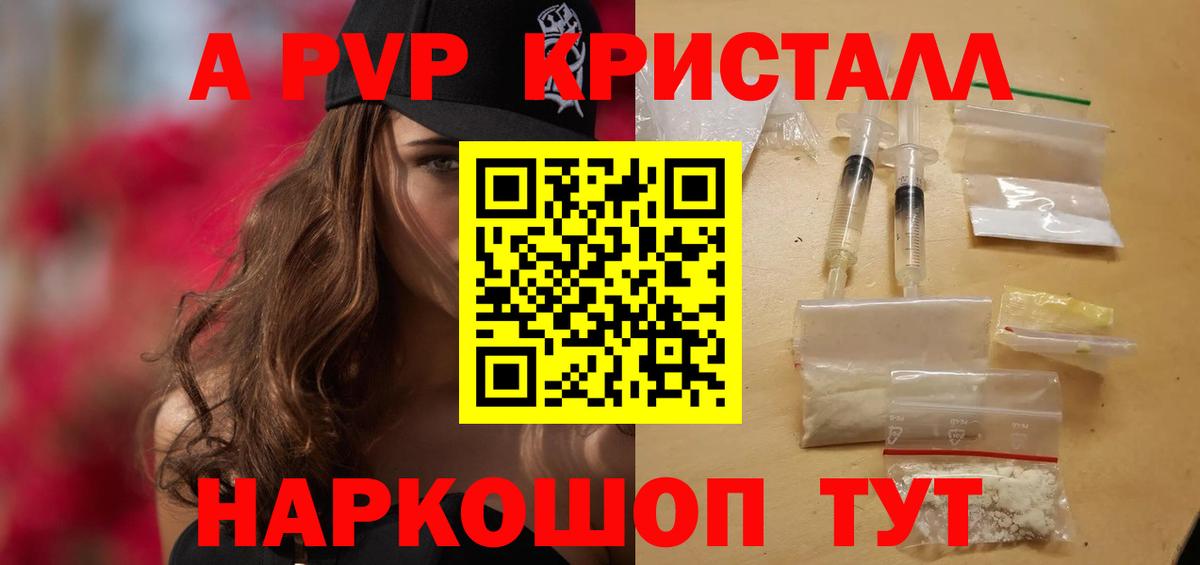 Alfa_PVP  Вход с VPN  Миасс  Alpha-PVP VHQ  Alpha PVP Соль  Alpha PVP Crystall 