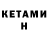КЕТАМИН ketamine Karal