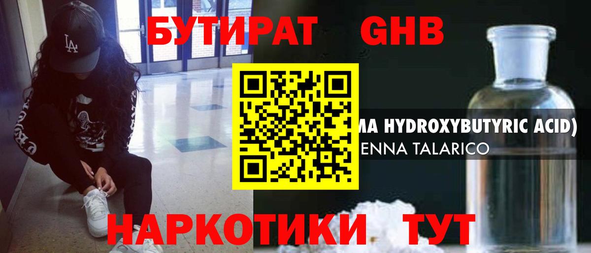 Бутират бутандиол  Вход с VPN  Миасс 