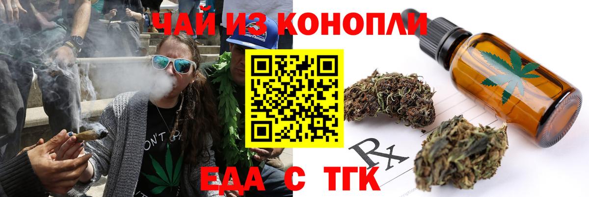 Миасс  Еда ТГК конопля  Вход с VPN 