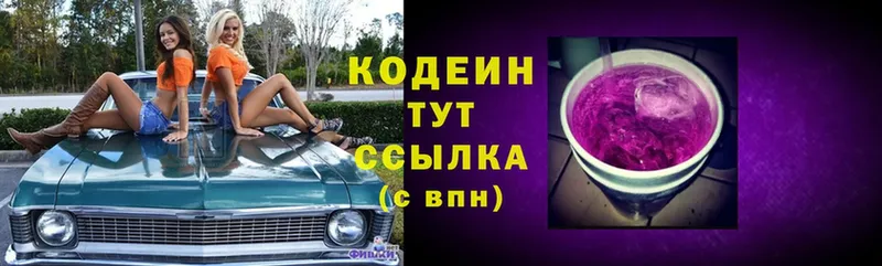 Кодеиновый сироп Lean Purple Drank  цены   Миасс 