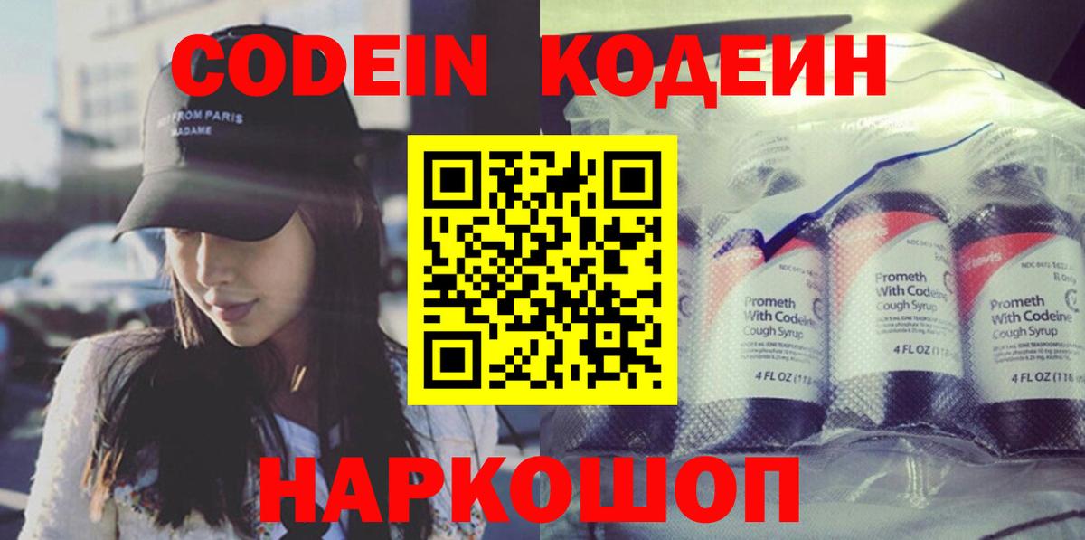 Миасс  Кодеин напиток Lean (лин)  Вход с VPN 