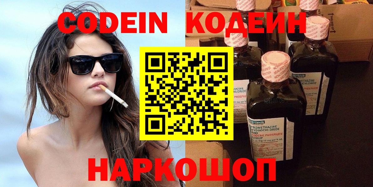 Codein напиток Lean (лин) Миасс