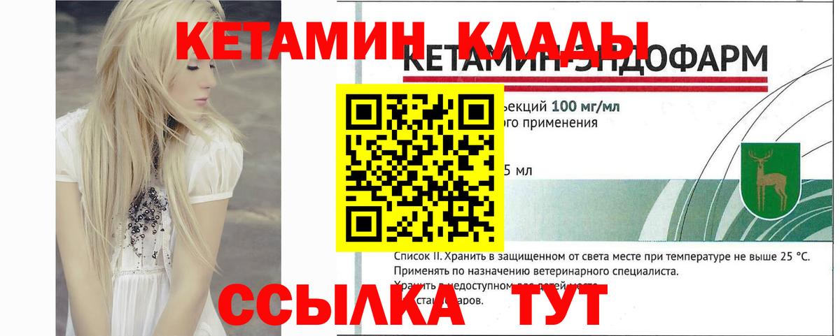 Миасс  Кетамин VHQ  Вход с VPN 