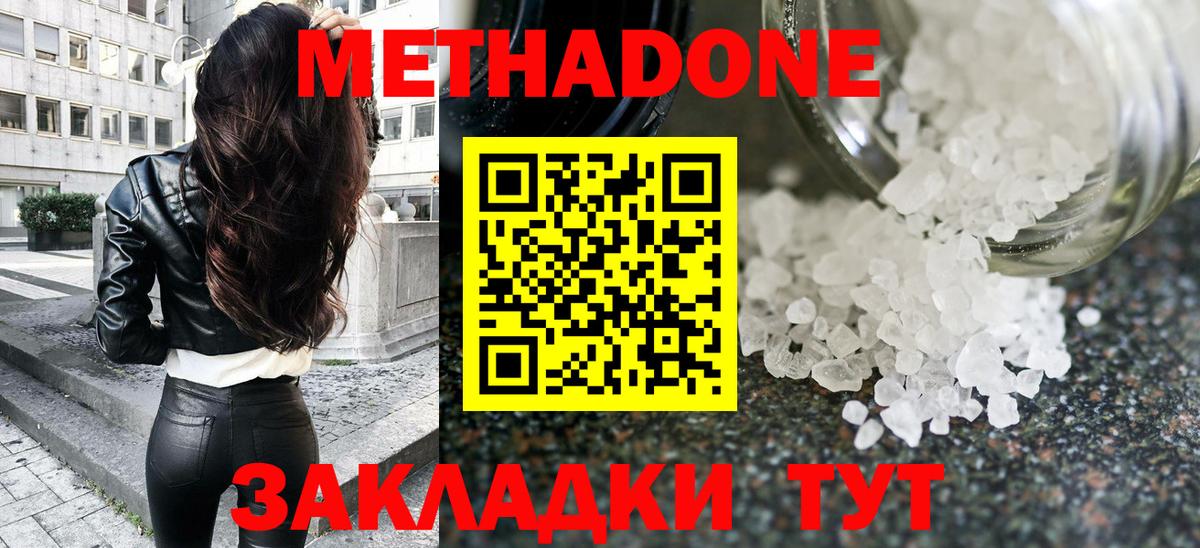 Метадон methadone Миасс